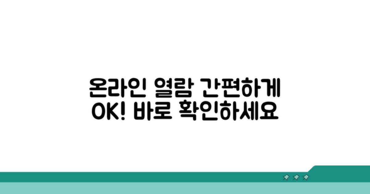 온라인으로 간편하게 열람하세요