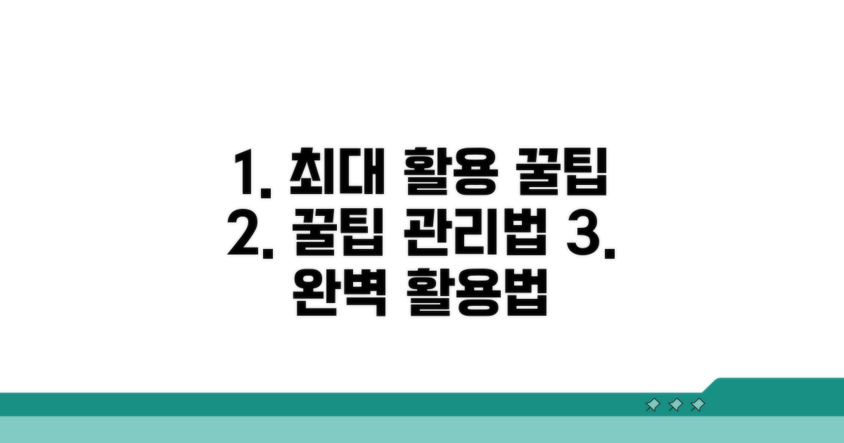 최대 활용 꿀팁과 관리법
