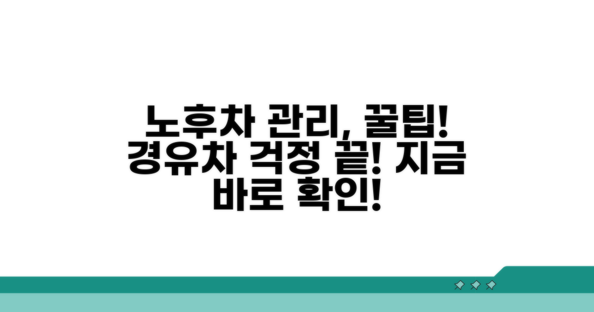 노후 경유차 관리법 핵심 정보