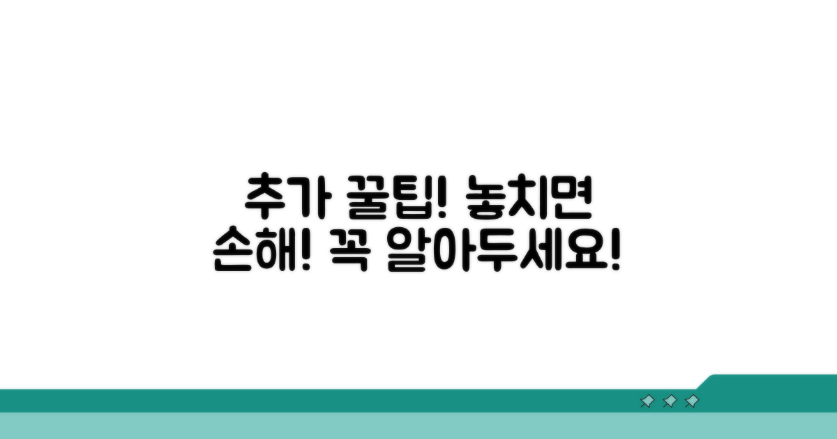 알아두면 유용한 추가 팁