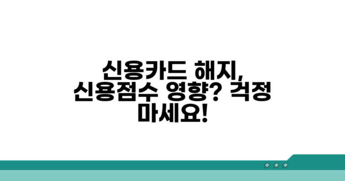 신용카드 해지, 신용점수 영향은?