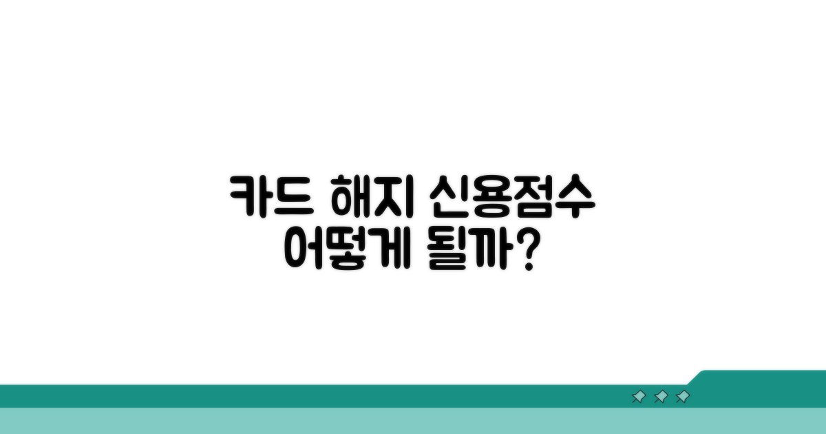 카드 해약 시 신용등급 변화 알아보기
