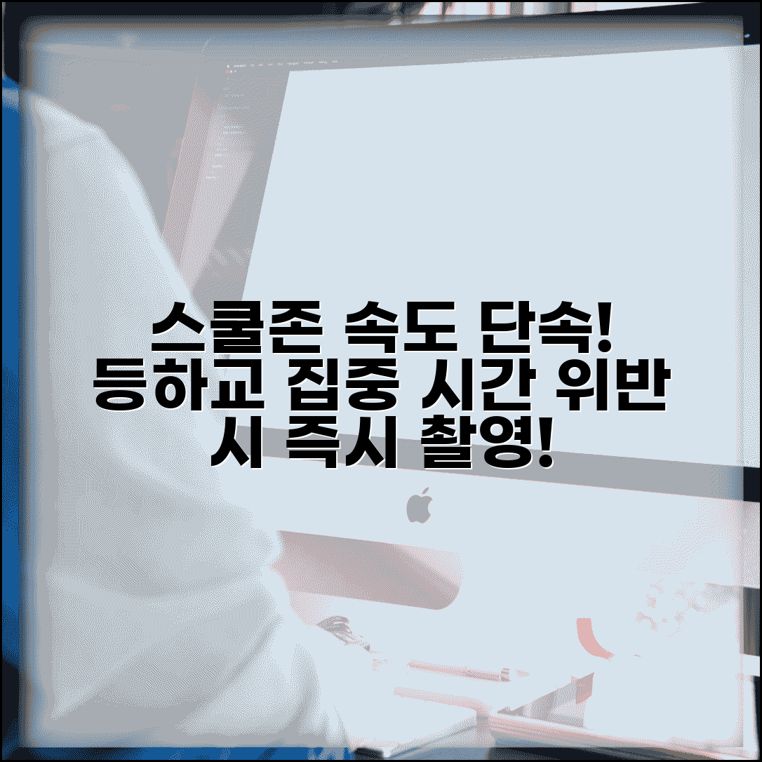 어린이보호구역 속도위반 단속시간 | 스쿨존 등하교 시간 집중 속도 단속 운영