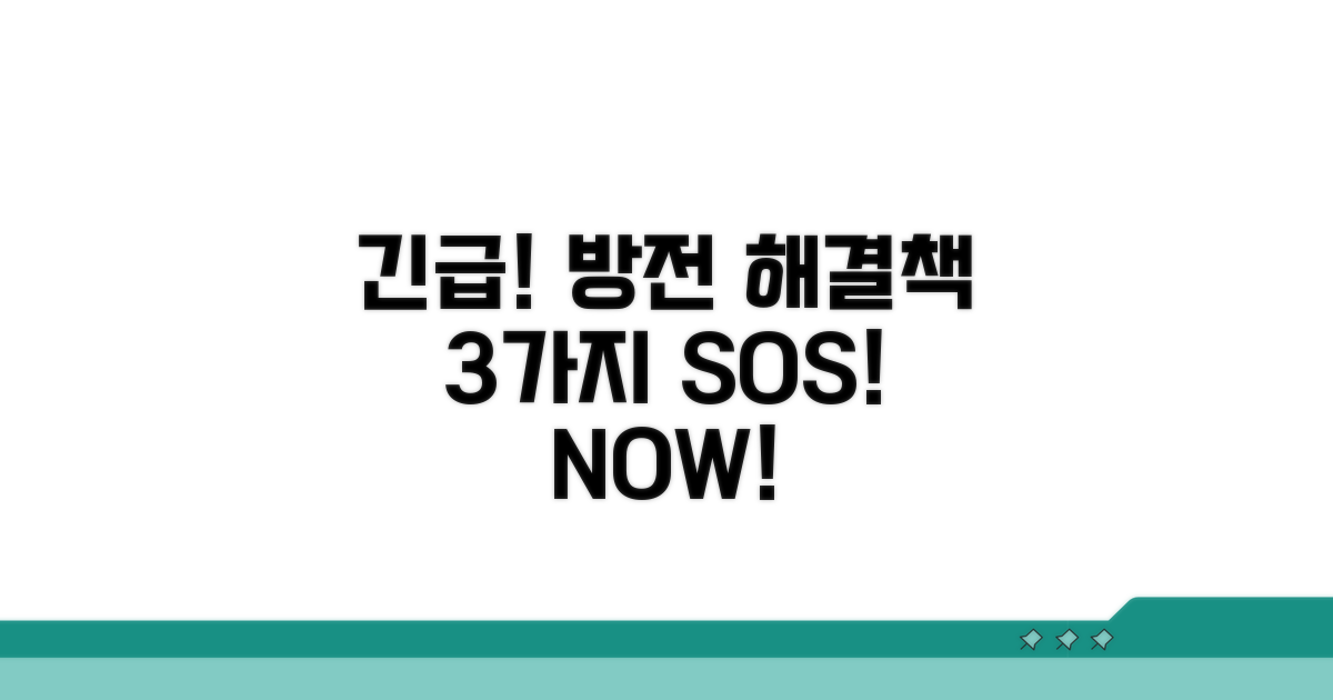 긴급 상황! 배터리 방전 해결책 3가지