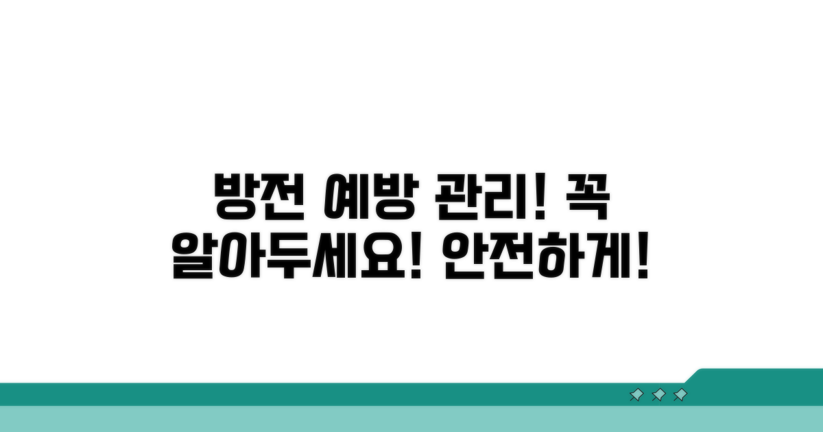 방전 예방 및 관리, 알아두면 좋아요