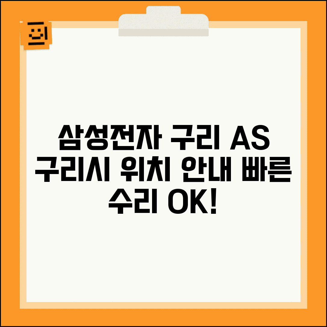 삼성전자 구리 서비스센터 | 구리시 삼성 AS 센터 위치