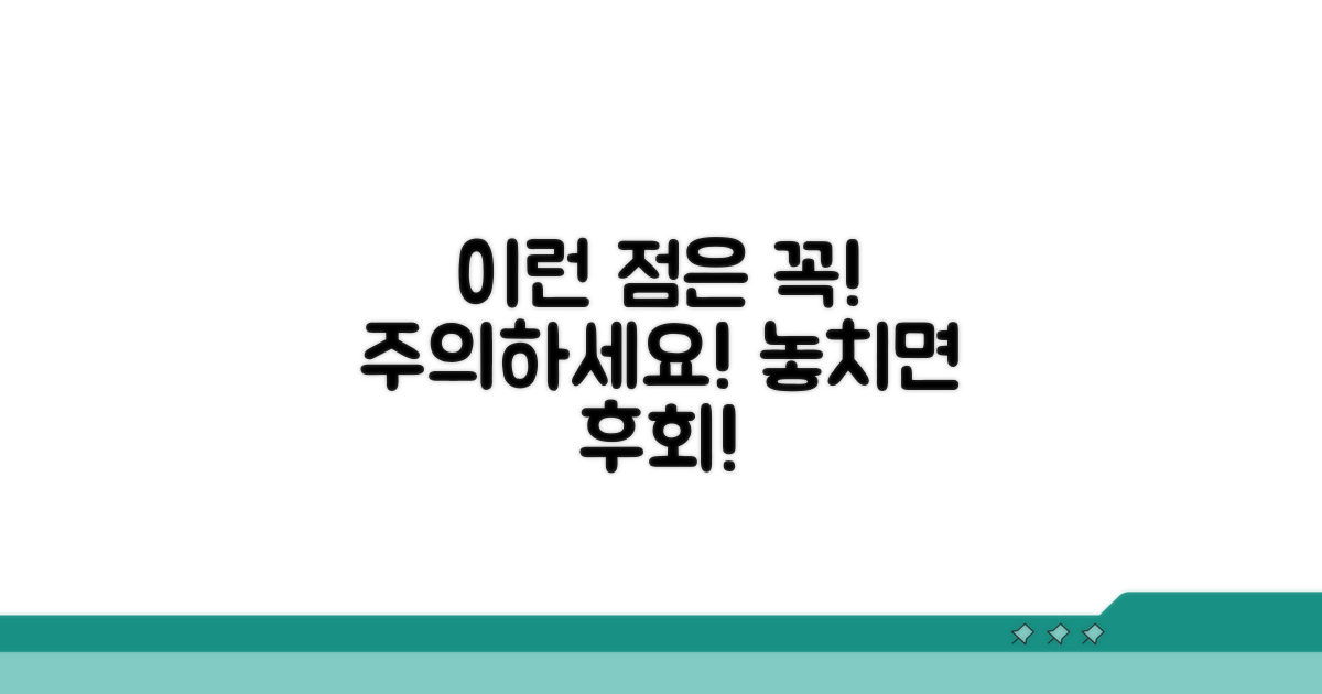 이런 점은 꼭 주의하세요!