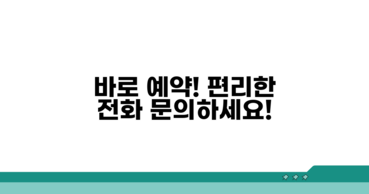 간편 예약 전화번호 안내