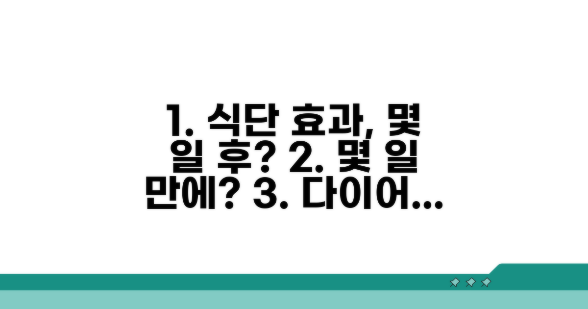 식단 시작 후 효과 나타나는 기간