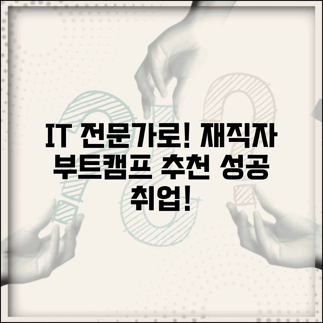 재직자 부트캠프 추천 | IT 전문가로 변신하기
