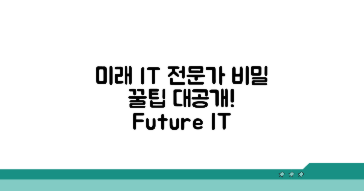 미래 IT 전문가 되는 꿀팁