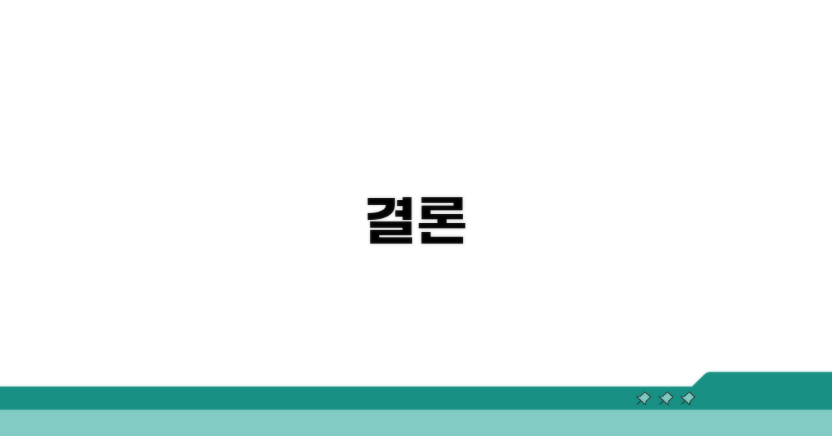 결론