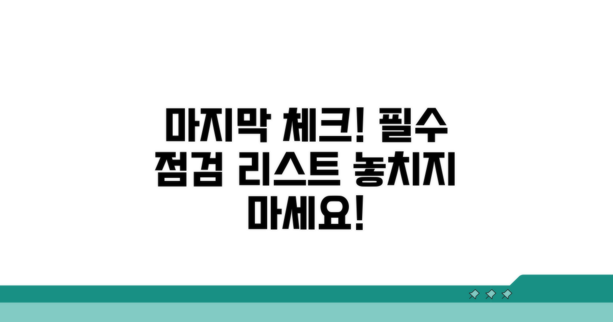 마지막 점검 필수 체크리스트