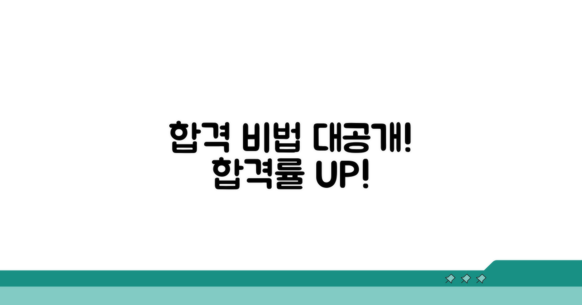 합격 가능성 높이는 비법 공개