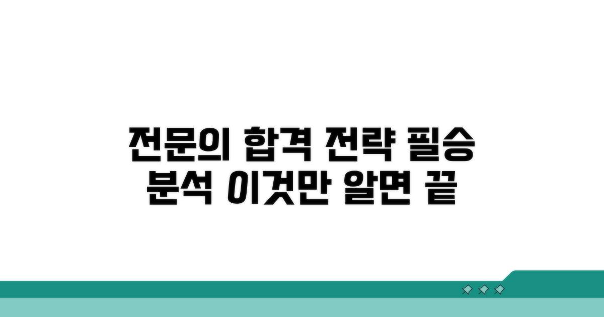전문의 시험 합격 전략 완벽 분석