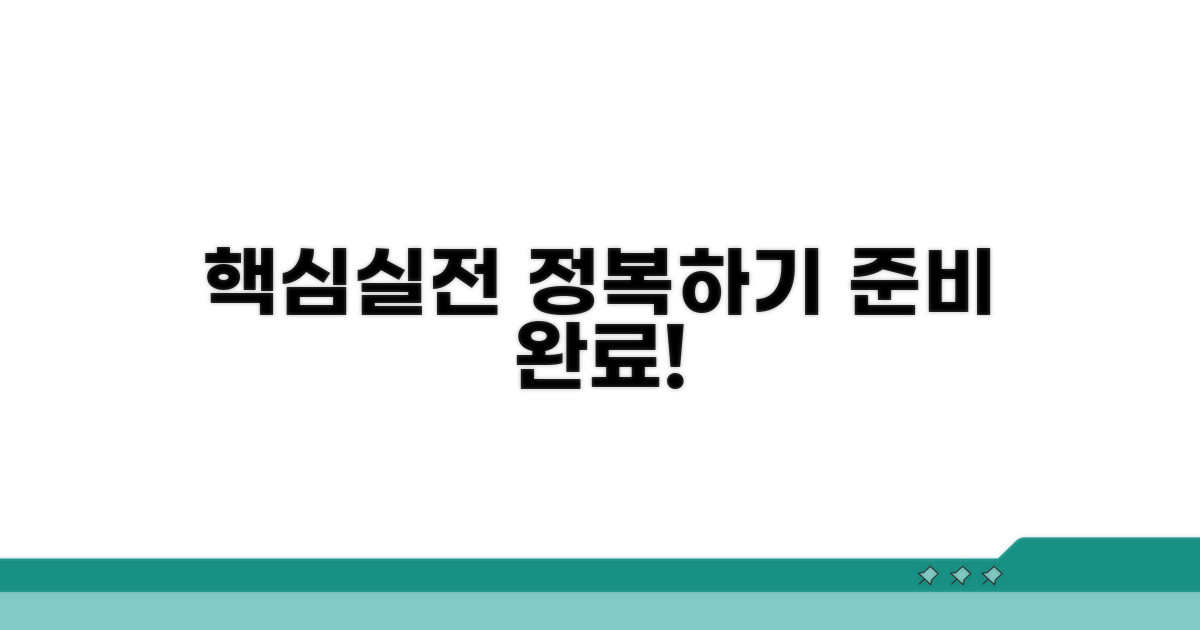 핵심 개념부터 실전 대비까지