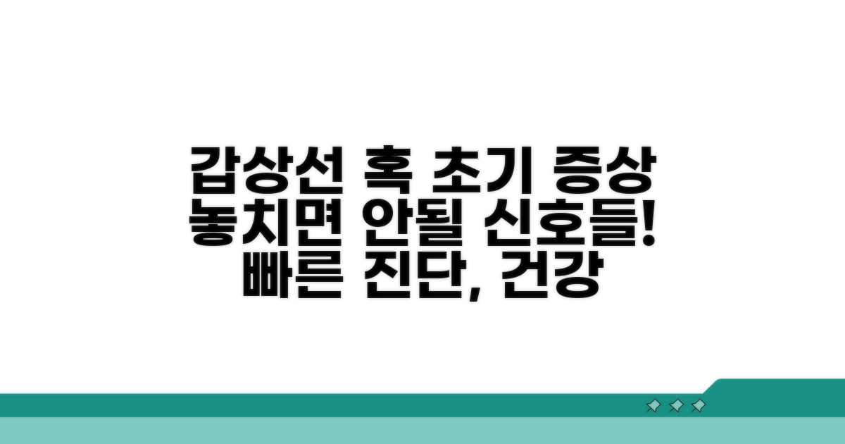 갑상선 혹, 초기 증상 특징 총정리