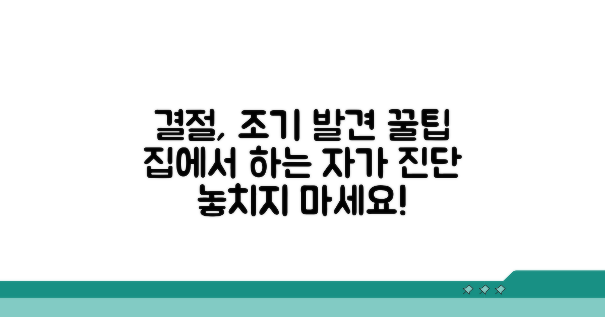결절, 초기 발견과 자가 진단법