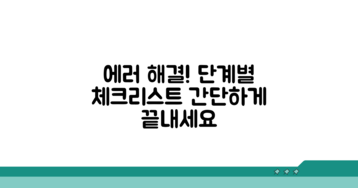 오류 해결을 위한 단계별 점검법