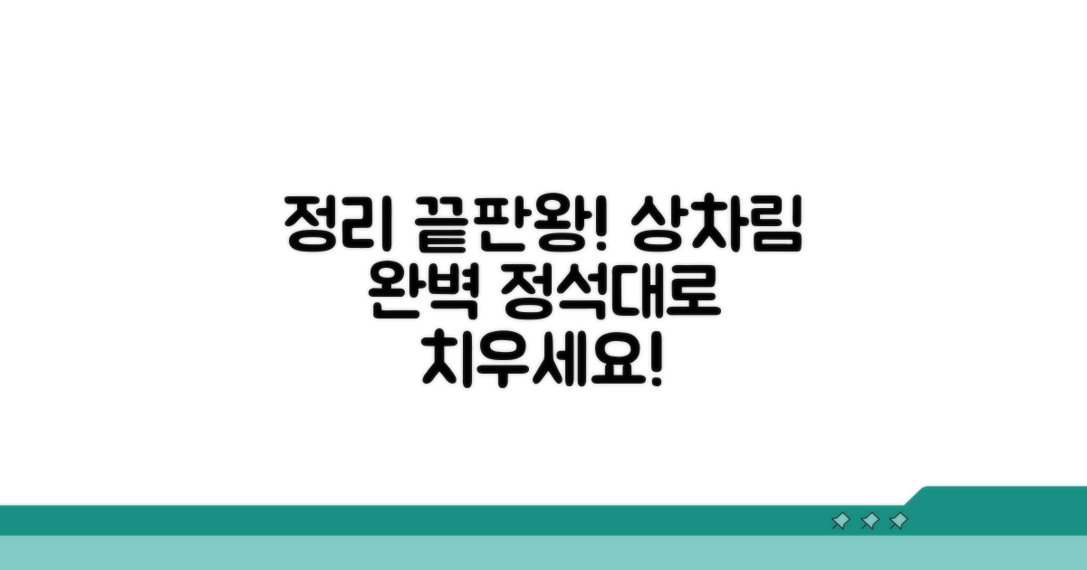 상 치우는 순서와 올바른 방법