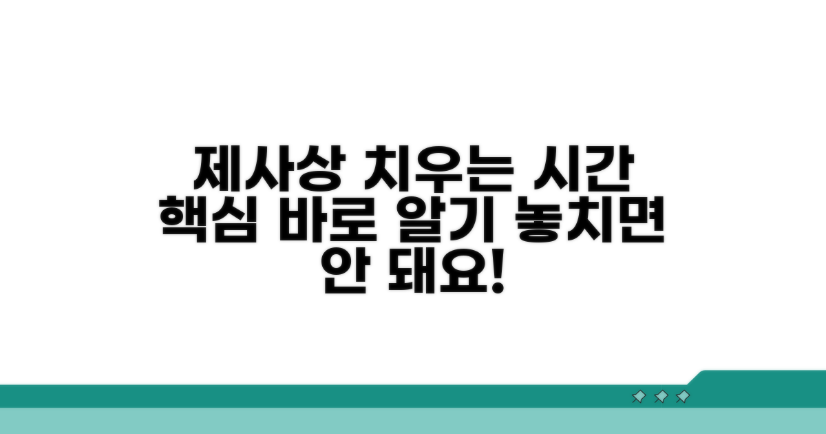 제사상 언제 치우는지 핵심 시간