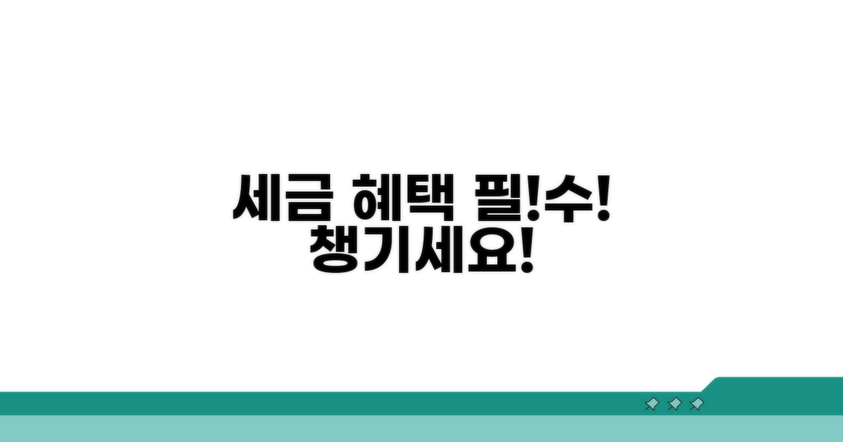 세금 혜택 극대화 위한 필수 체크리스트