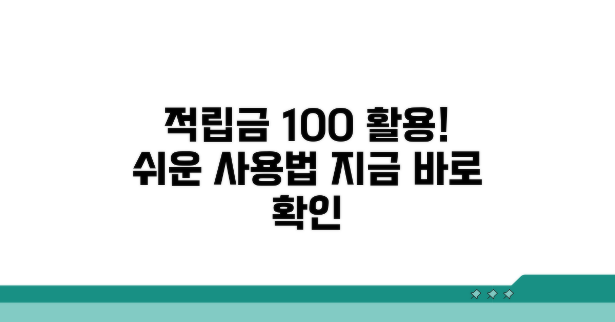 간편하게 적립금 사용하는 방법