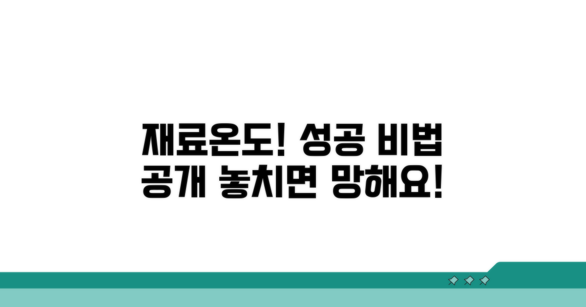 핵심 재료와 반죽 온도 체크!