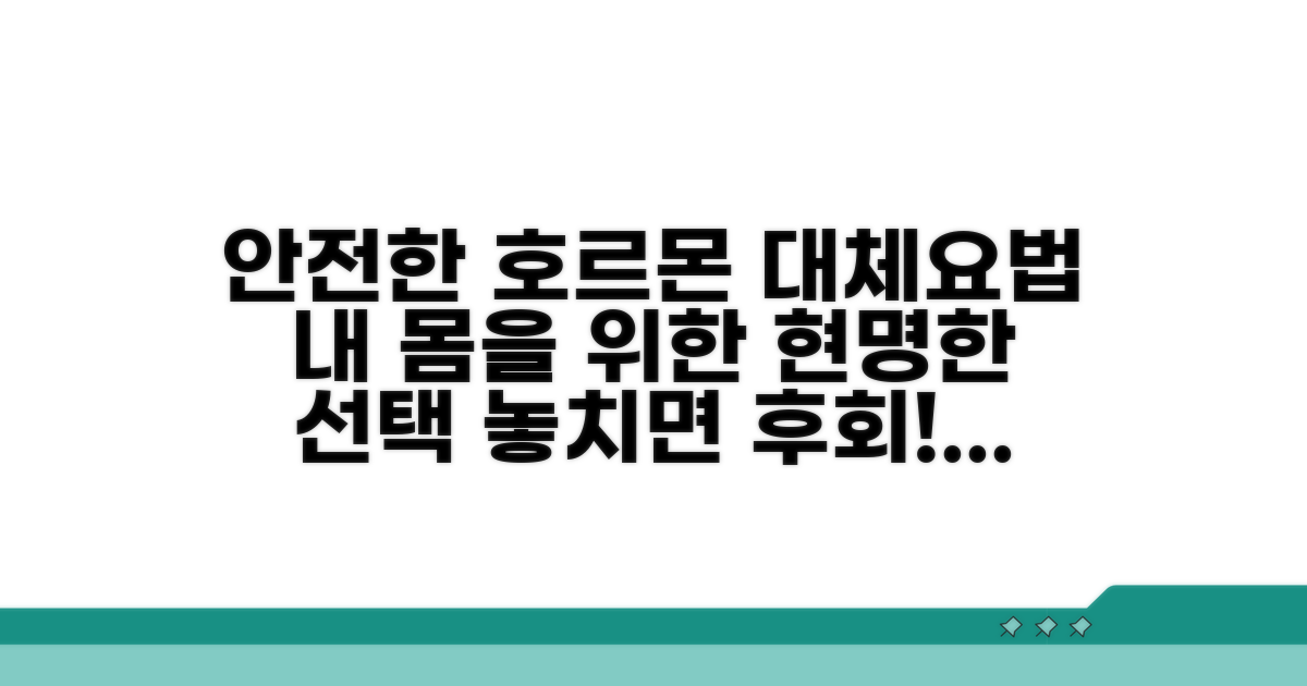 안전한 호르몬 대체요법 알아보기