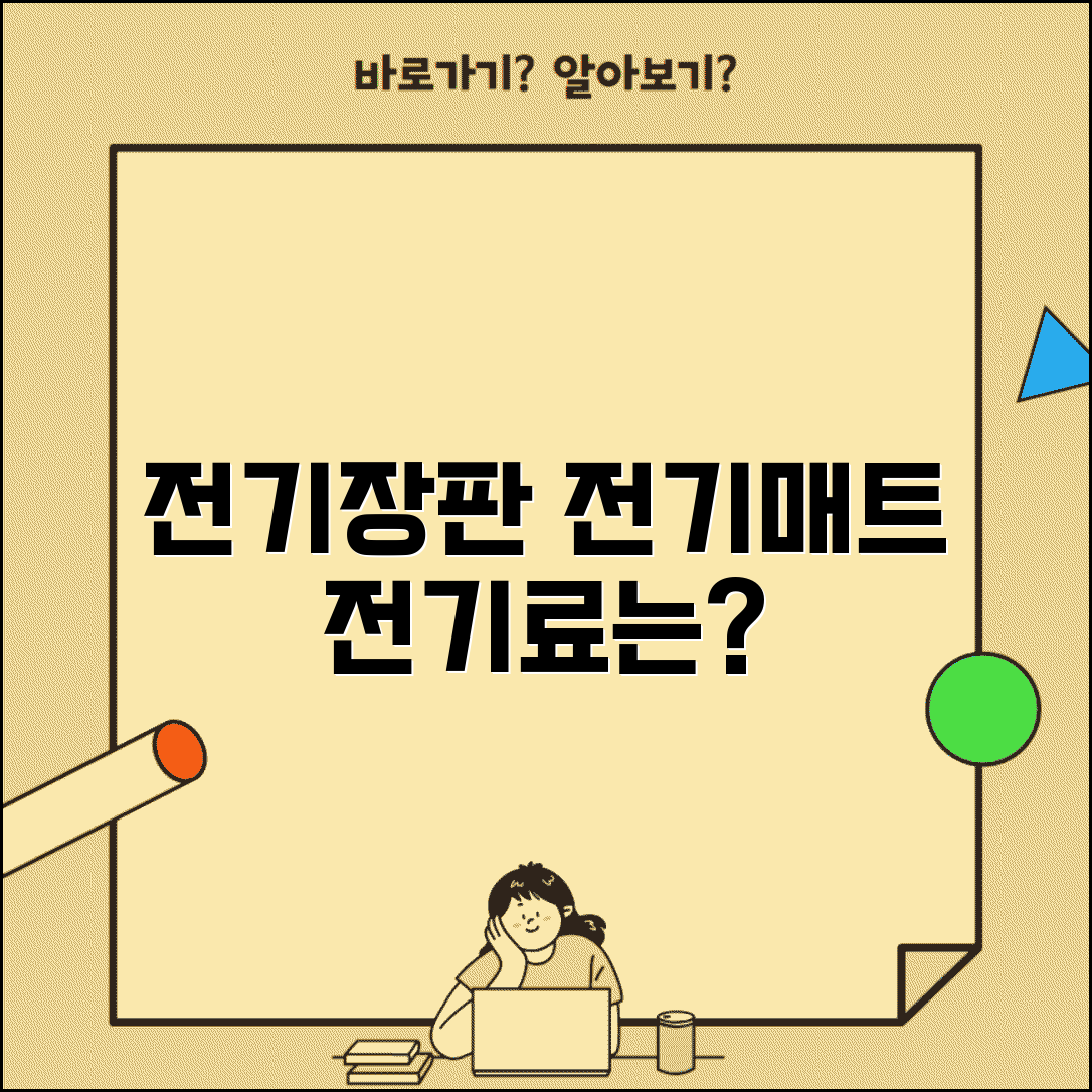 전기매트 전기장판 전기료 | 전기요 전기장판 전기세
