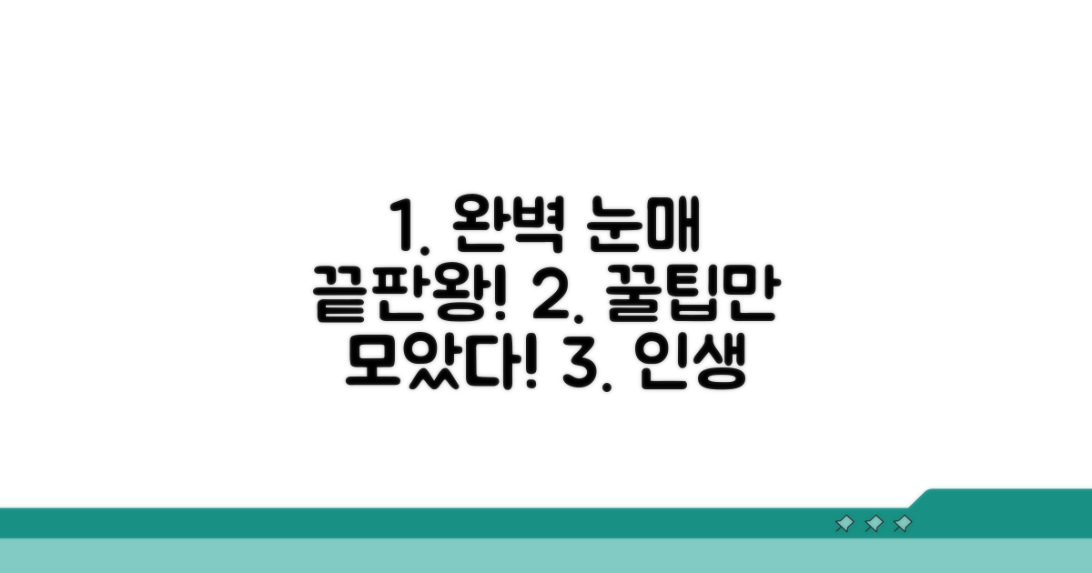 완벽한 눈매 만드는 꿀팁