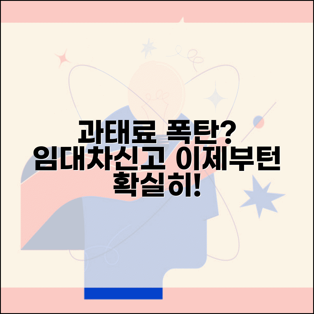 임대차신고 계도기간 종료 이후 변화 | 과태료 본격 시행 준비사항