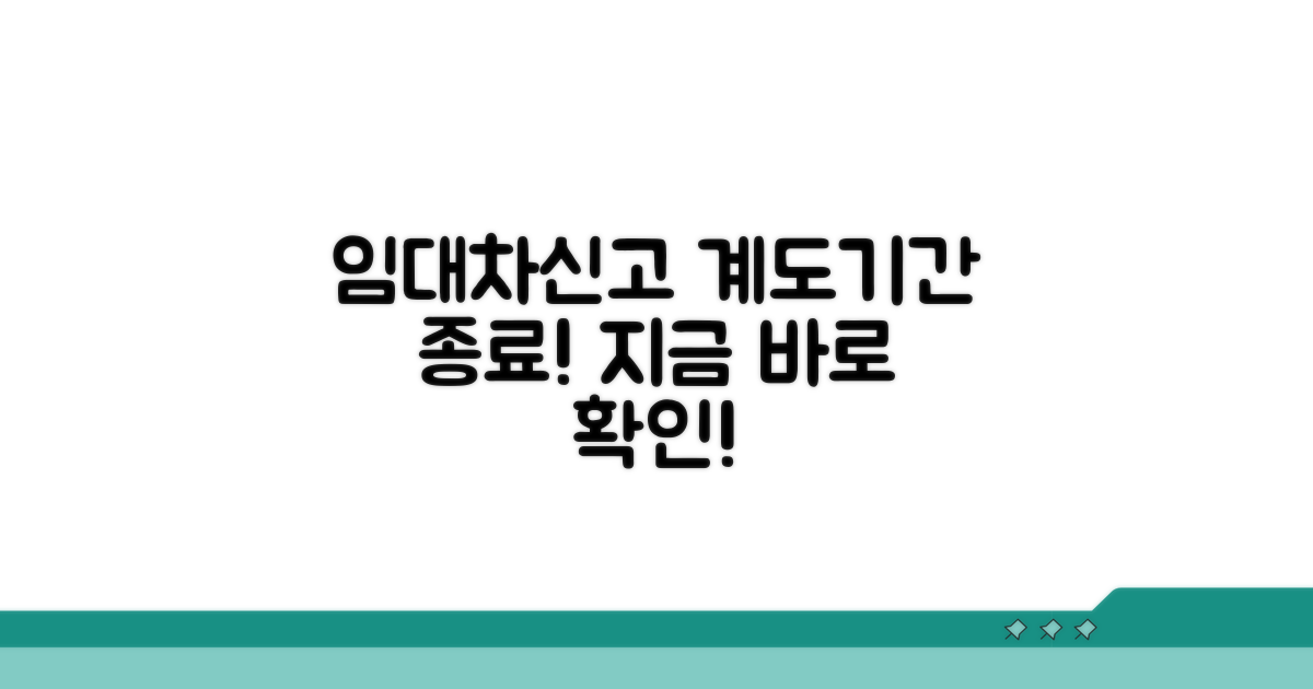 임대차신고 의무와 계도기간 종료