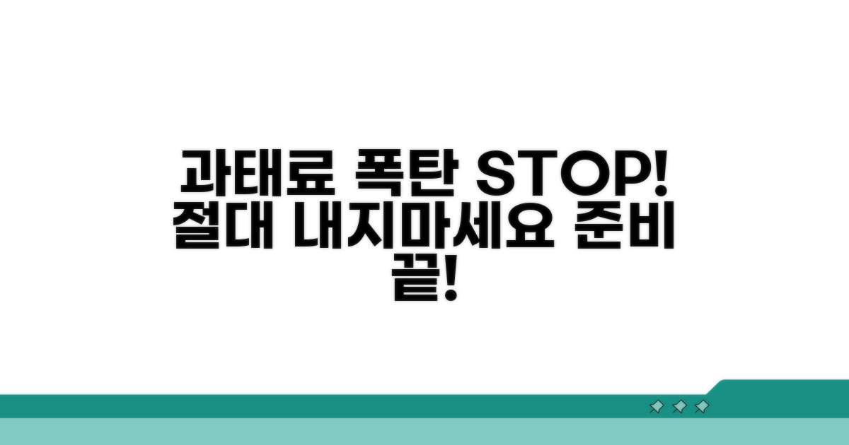 과태료 폭탄 피하는 실전 준비 사항