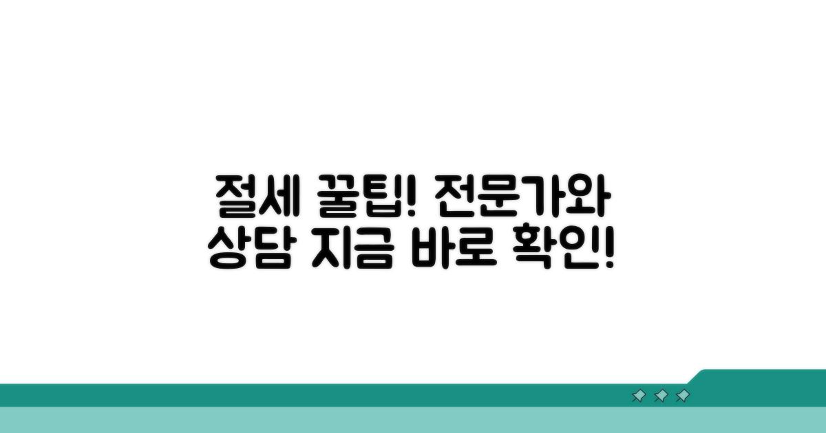 전문가와 상담하여 절세 팁 얻기