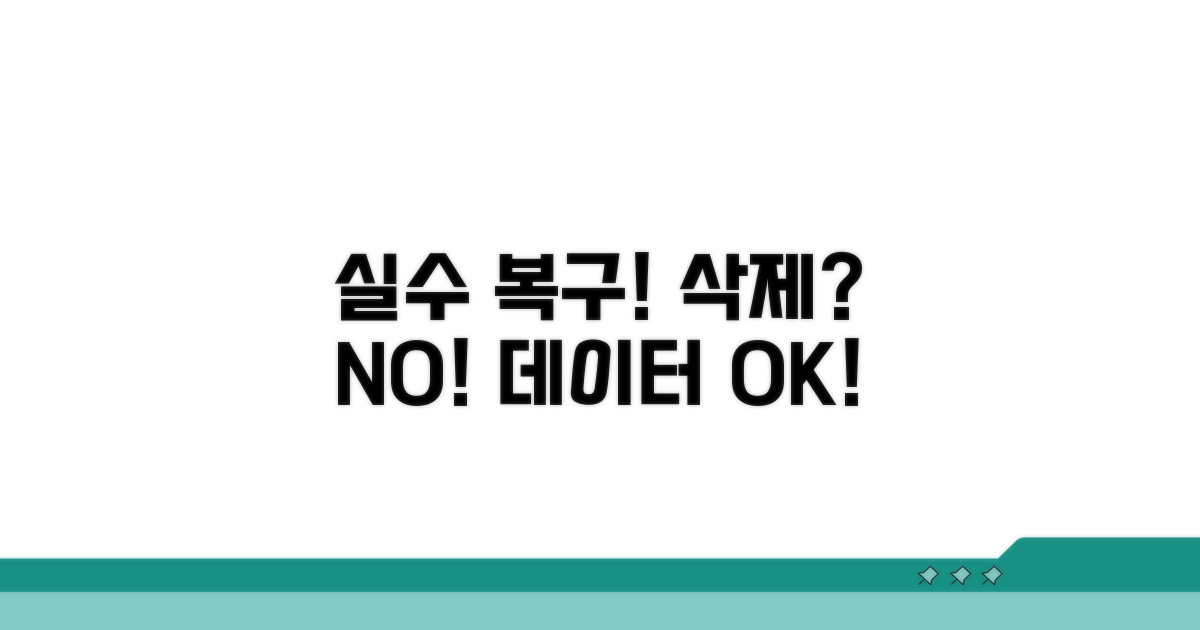 실수로 삭제? 다시 복구!