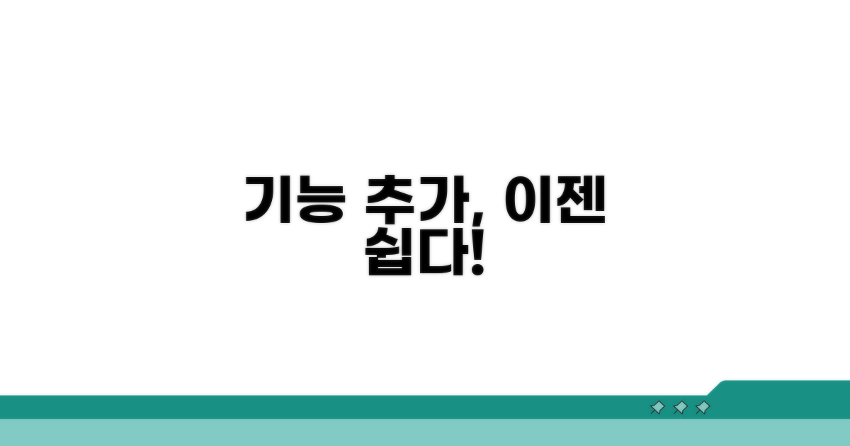 원하는 기능 쉽게 추가하기