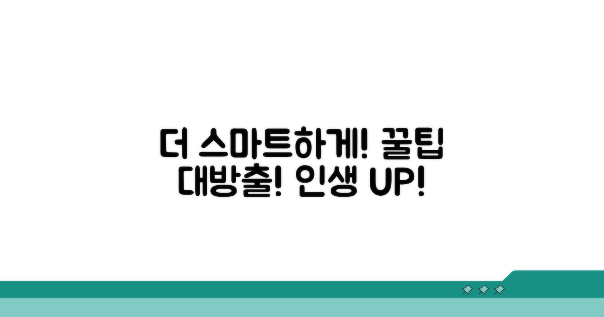 더 스마트하게 쓰는 꿀팁
