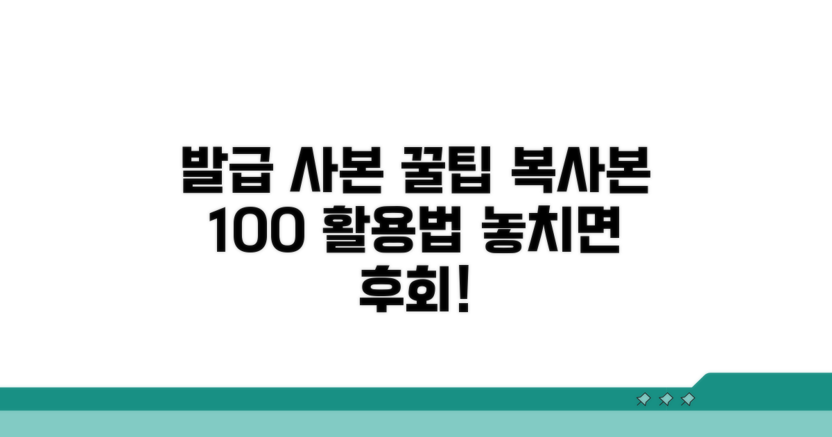 발급된 사본 활용 꿀팁 모음