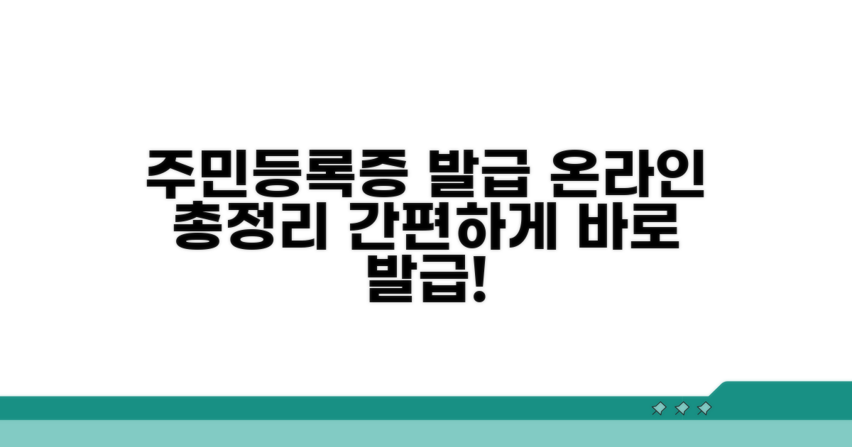 주민등록증 사본 온라인 발급 총정리
