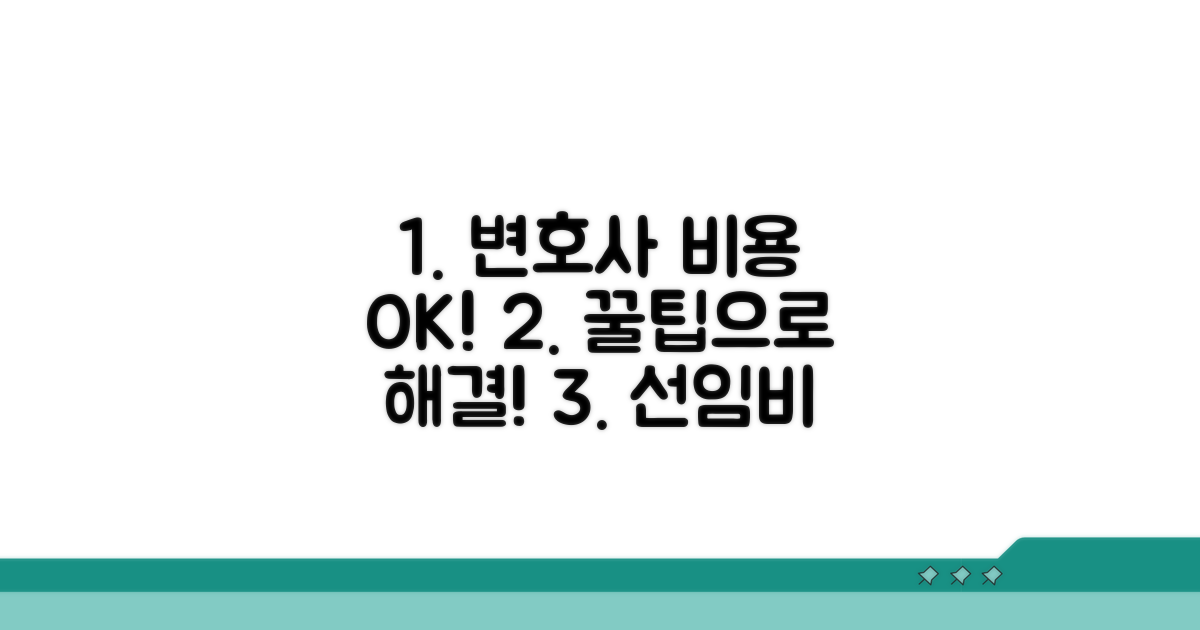 변호사 선임비용 마련 꿀팁