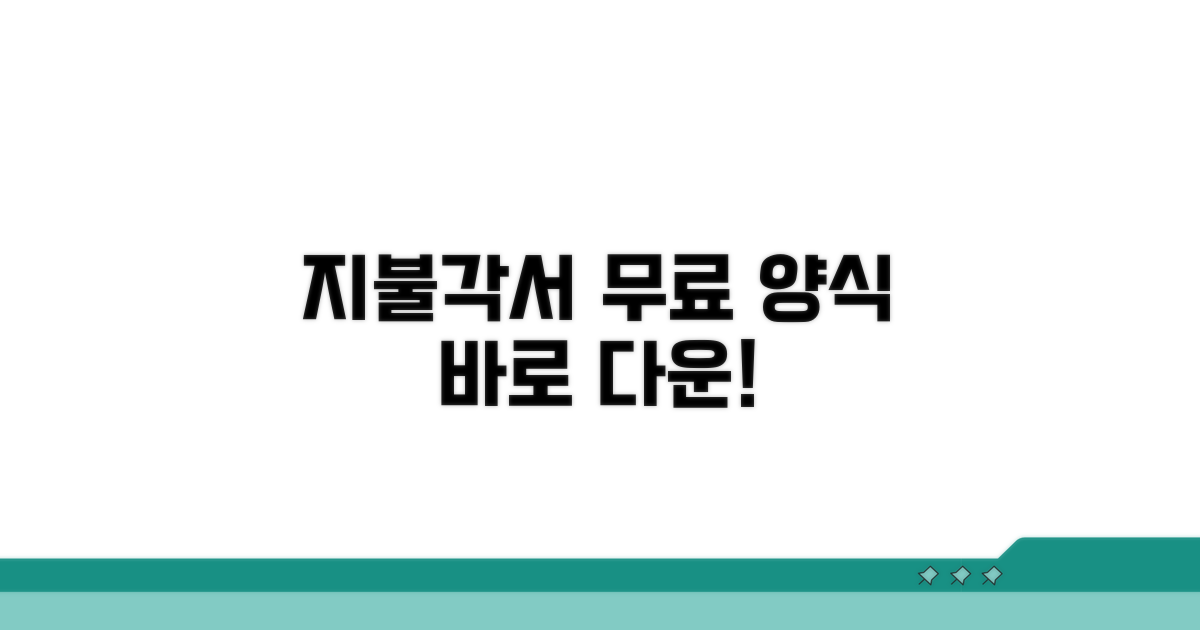 지불각서 무료 양식 찾는 방법