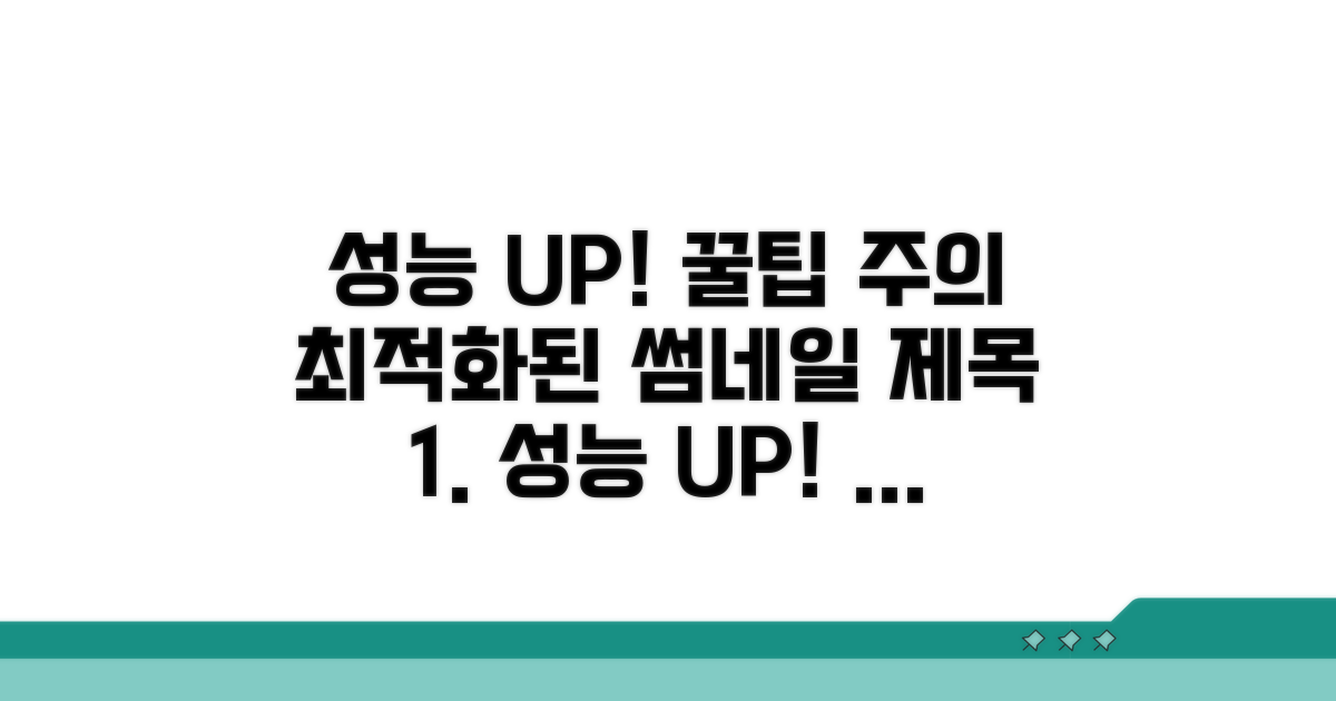 성능 향상 꿀팁과 주의점