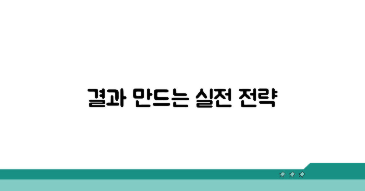 결과를 만드는 실전 전략