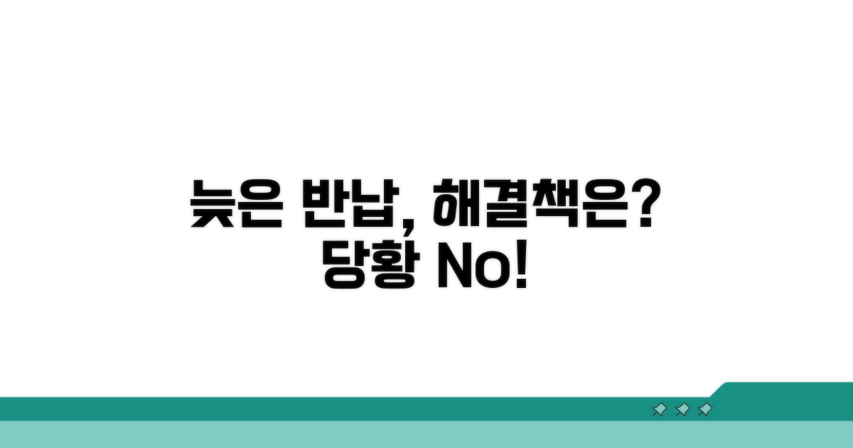 늦은 반납, 어떻게 대처해야 할까?