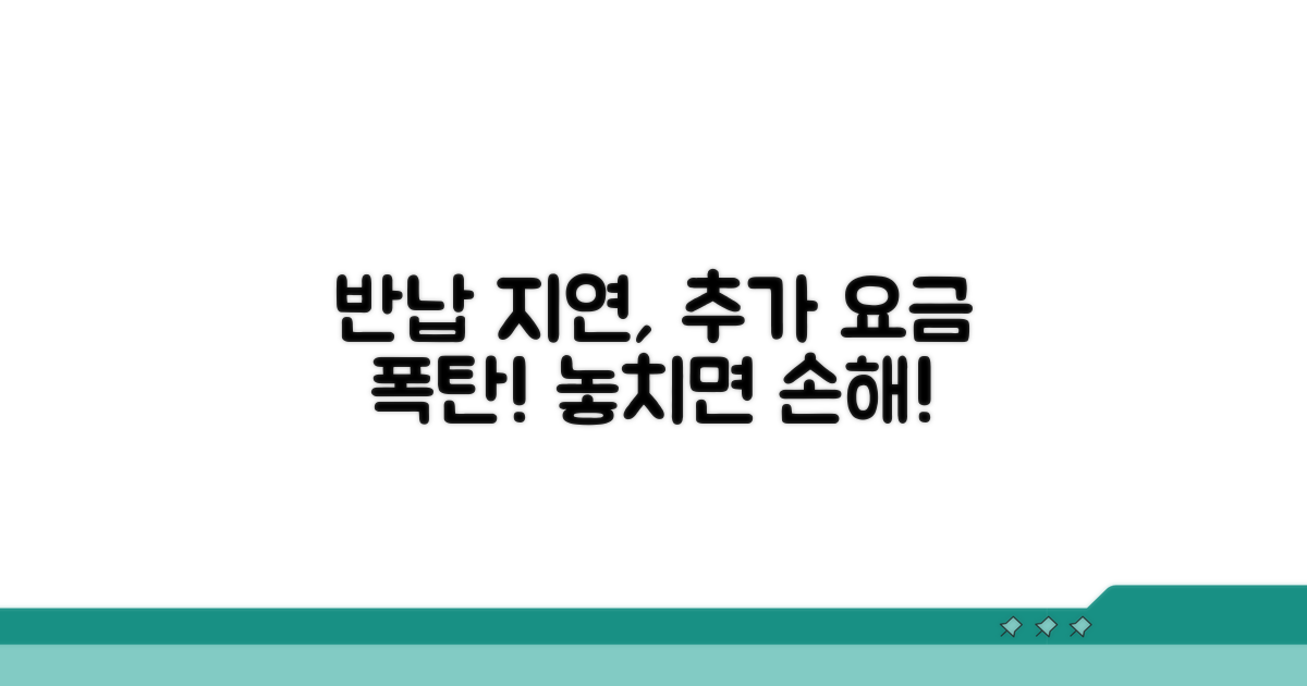 반납 지연 시 발생하는 추가 요금