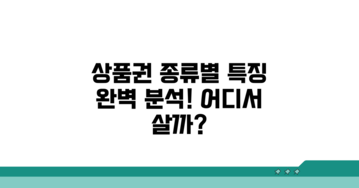 상품권 판매 사이트 종류와 특징