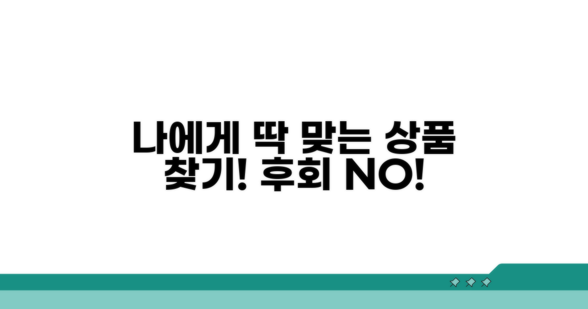 나에게 맞는 상품 찾는 법
