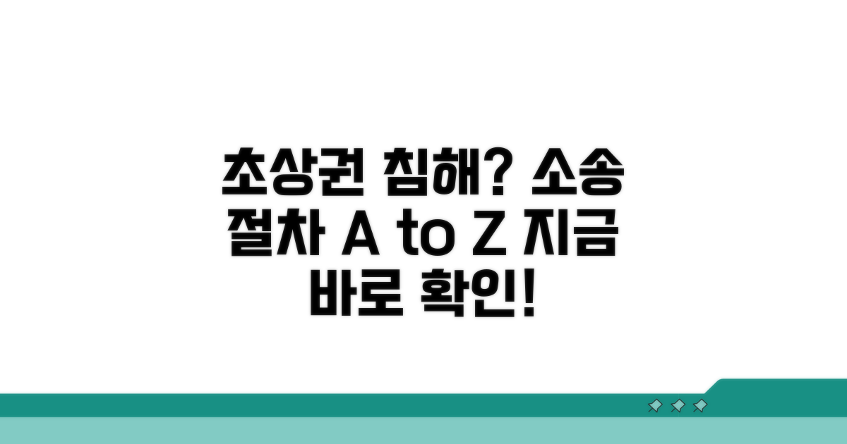 초상권 위반 시 소송 절차 안내