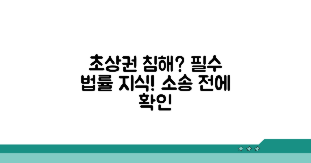 초상권 침해 소송의 기본 이해